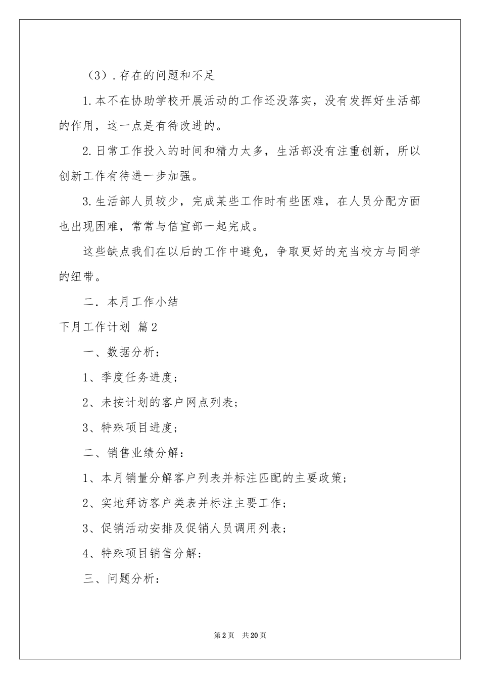 下月工作参考计划模板8篇_第2页