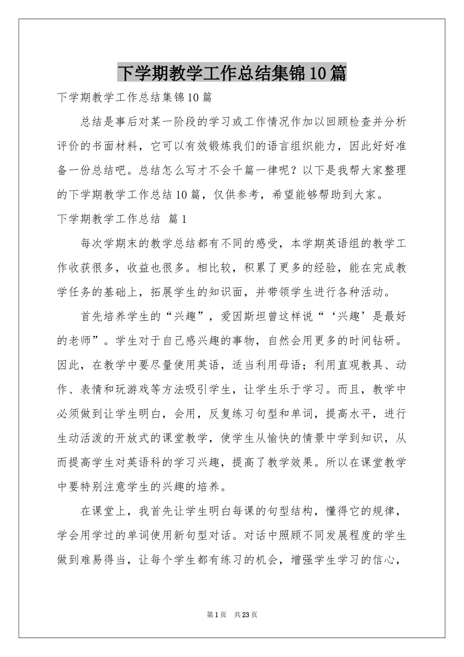 下学期教学工作参考总结集锦10篇_第1页