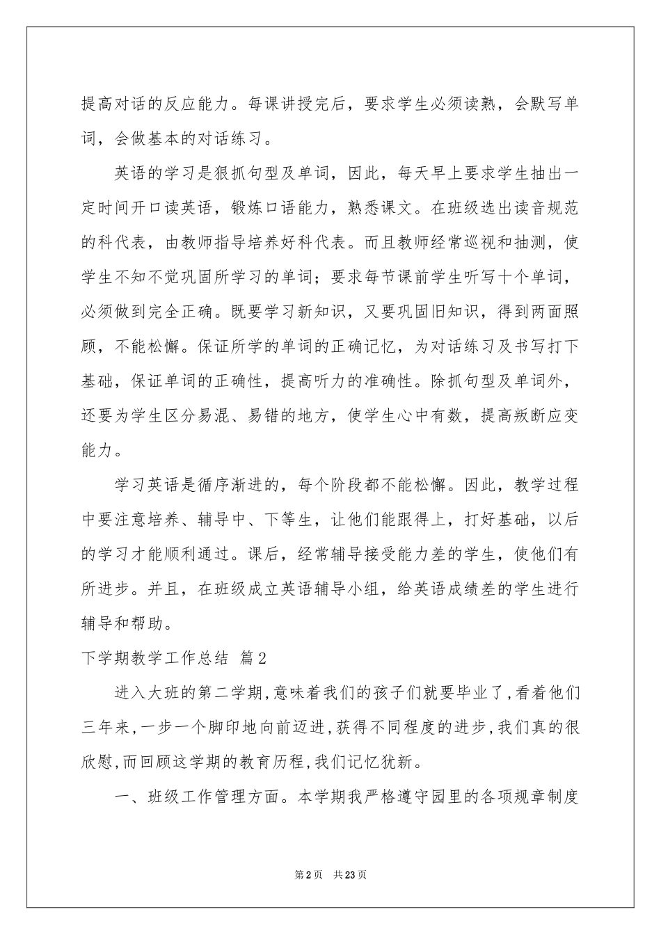 下学期教学工作参考总结集锦10篇_第2页