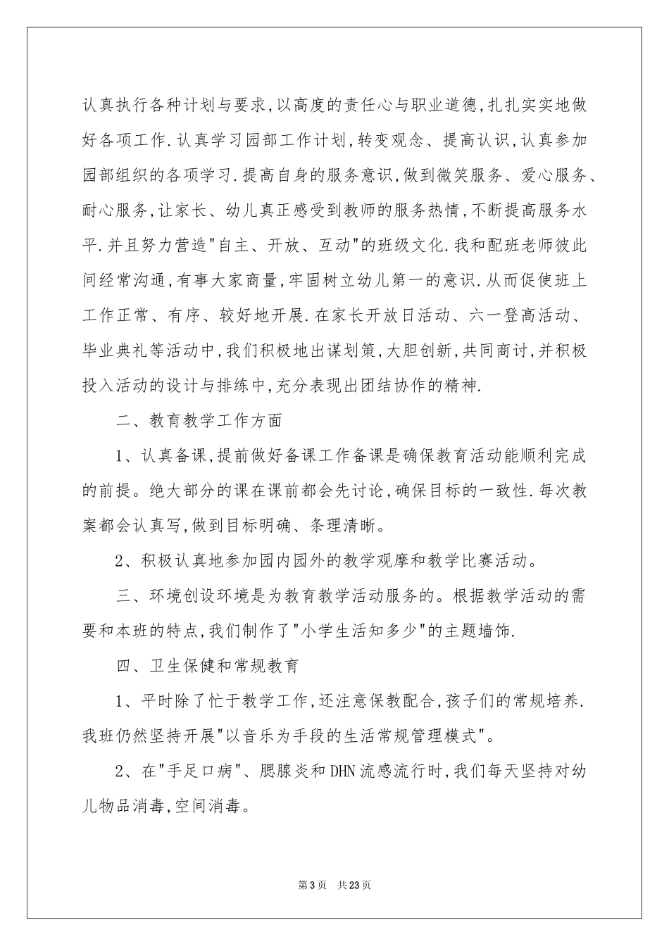 下学期教学工作参考总结集锦10篇_第3页