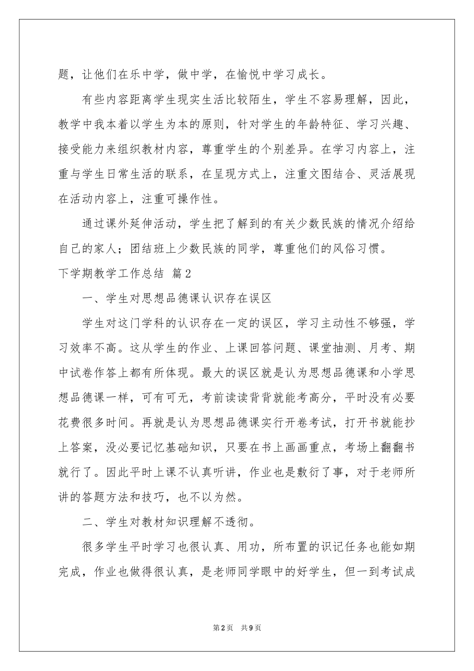 下学期教学工作参考总结锦集4篇_第2页