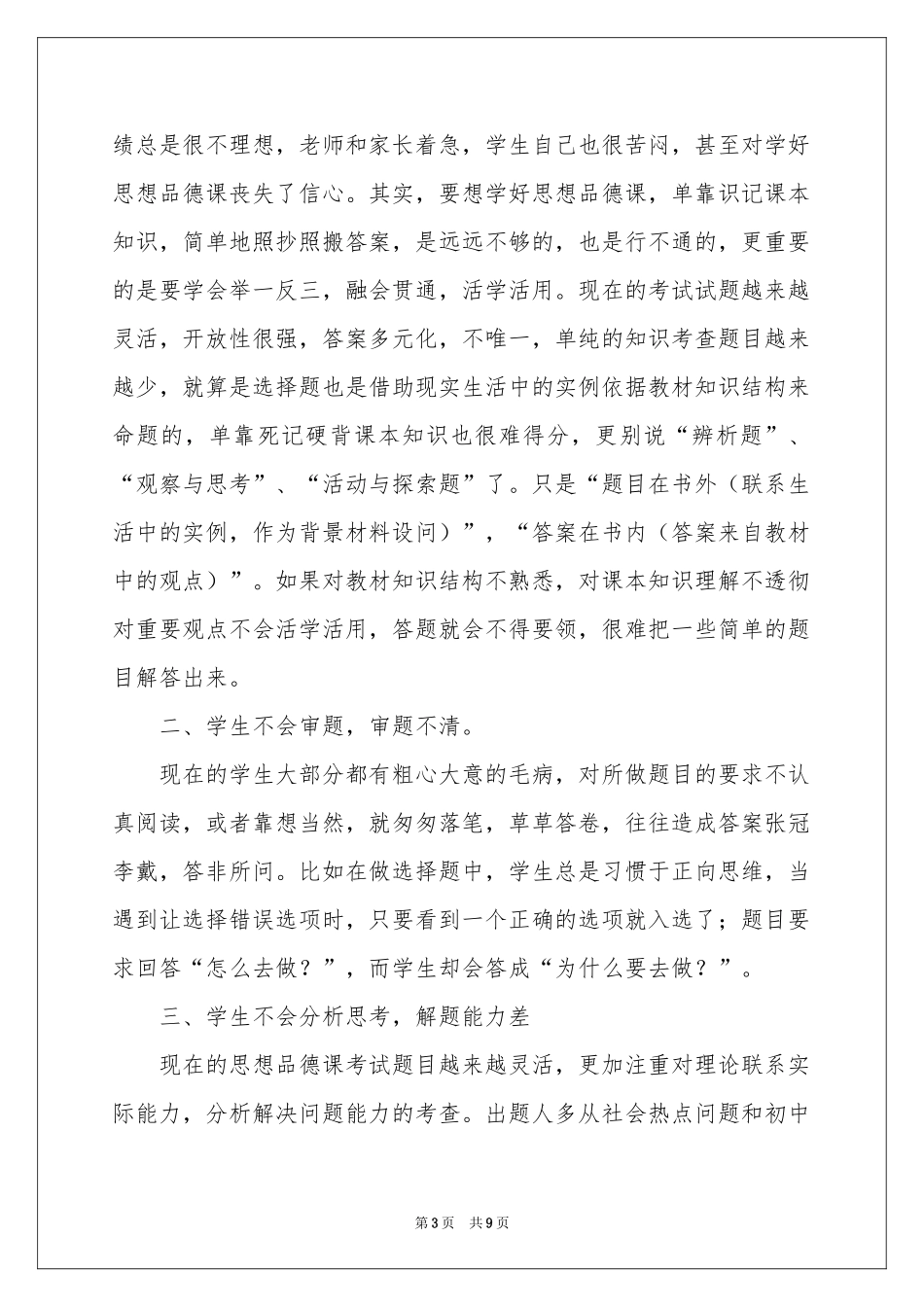 下学期教学工作参考总结锦集4篇_第3页