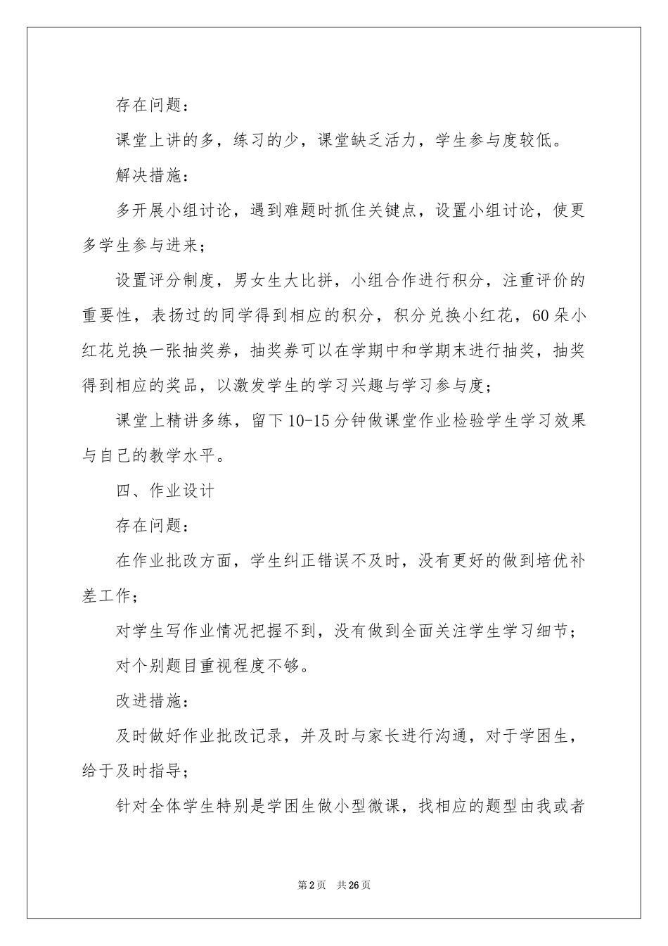 下学期数学教学参考计划集锦8篇_第2页