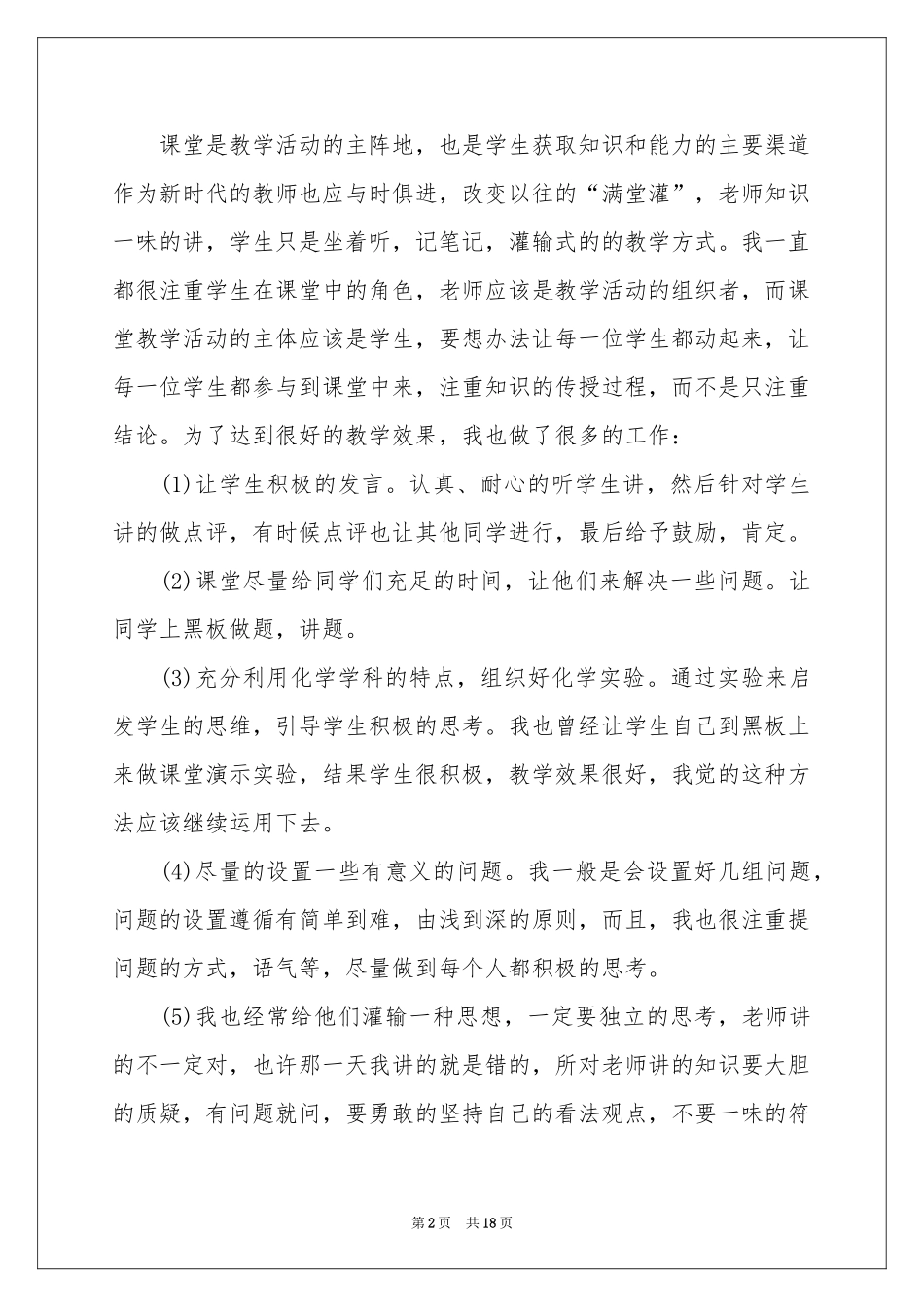 下学期教学参考总结模板汇编7篇_第2页