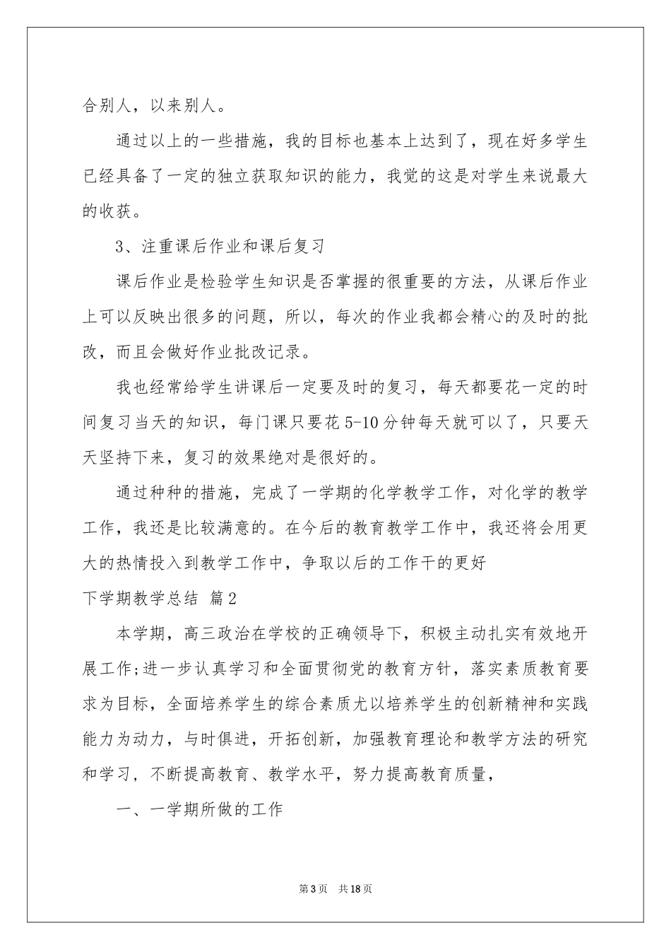 下学期教学参考总结模板汇编7篇_第3页
