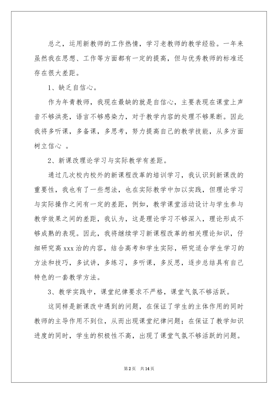 下学期教学工作参考总结6篇_第2页