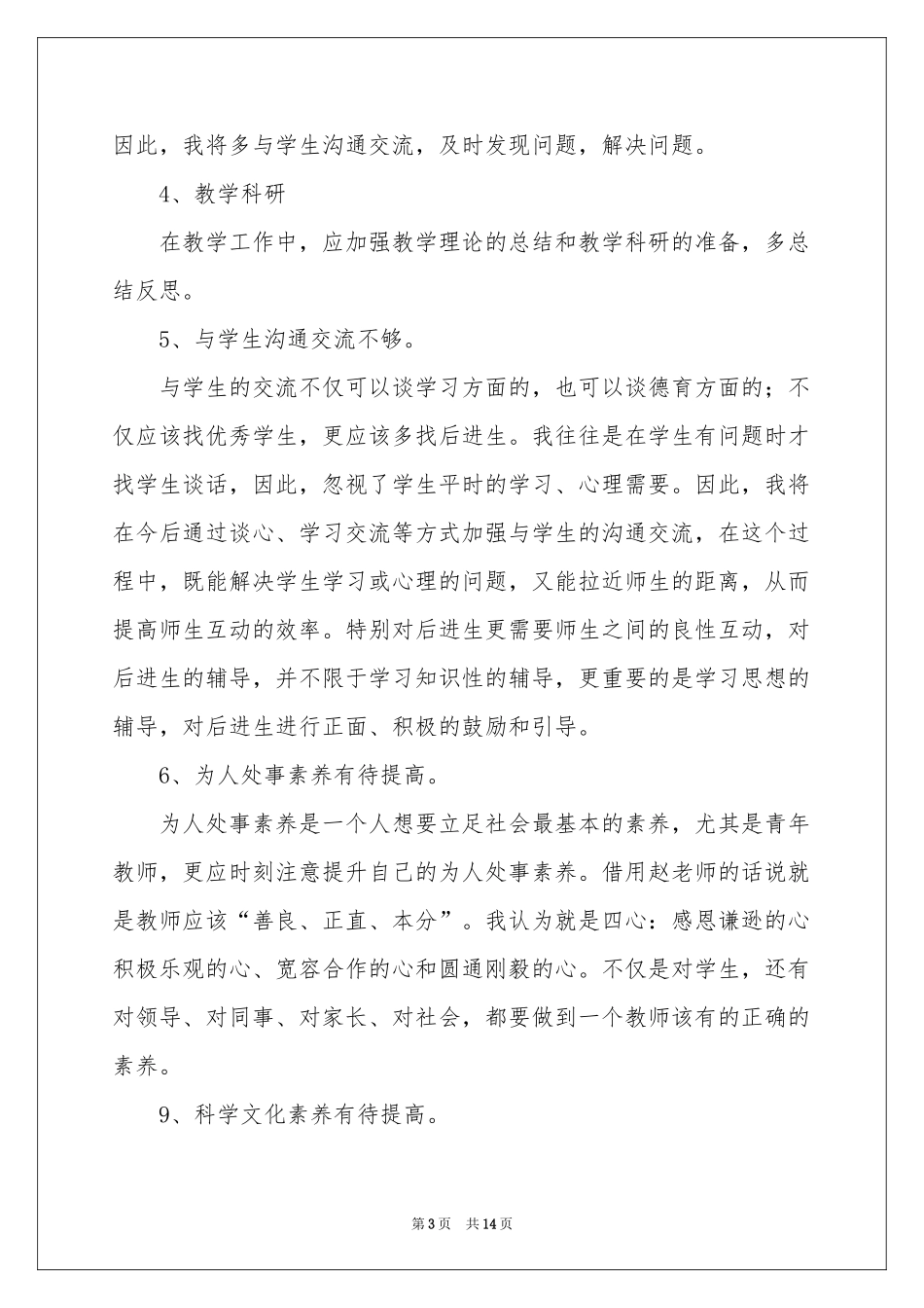 下学期教学工作参考总结6篇_第3页