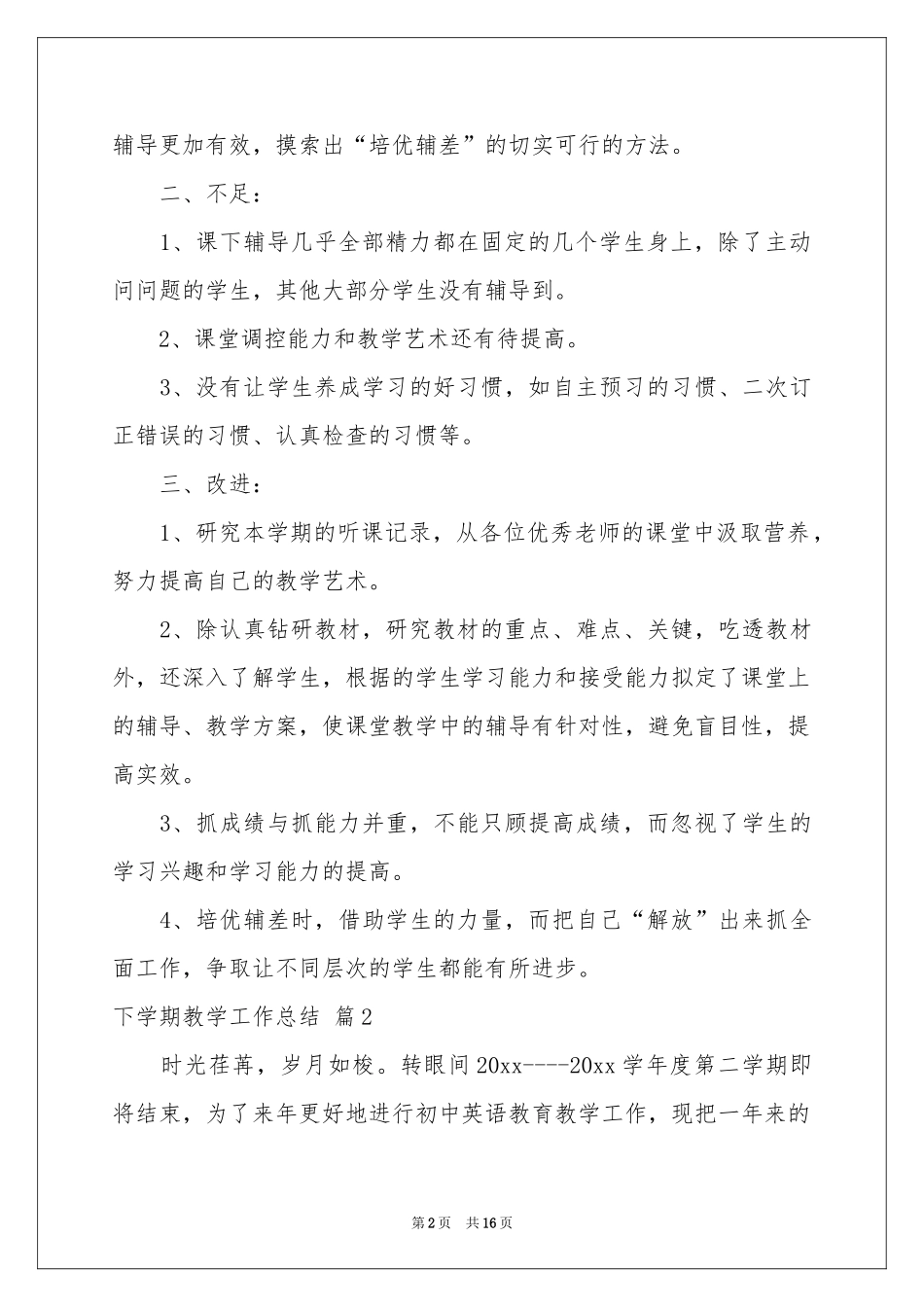 下学期教学工作参考总结范本合集七篇_第2页