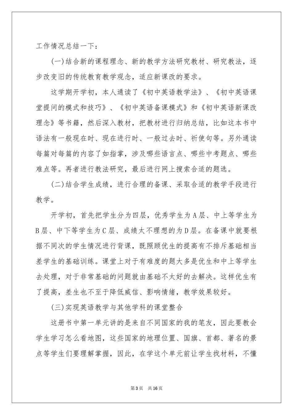 下学期教学工作参考总结范本合集七篇_第3页