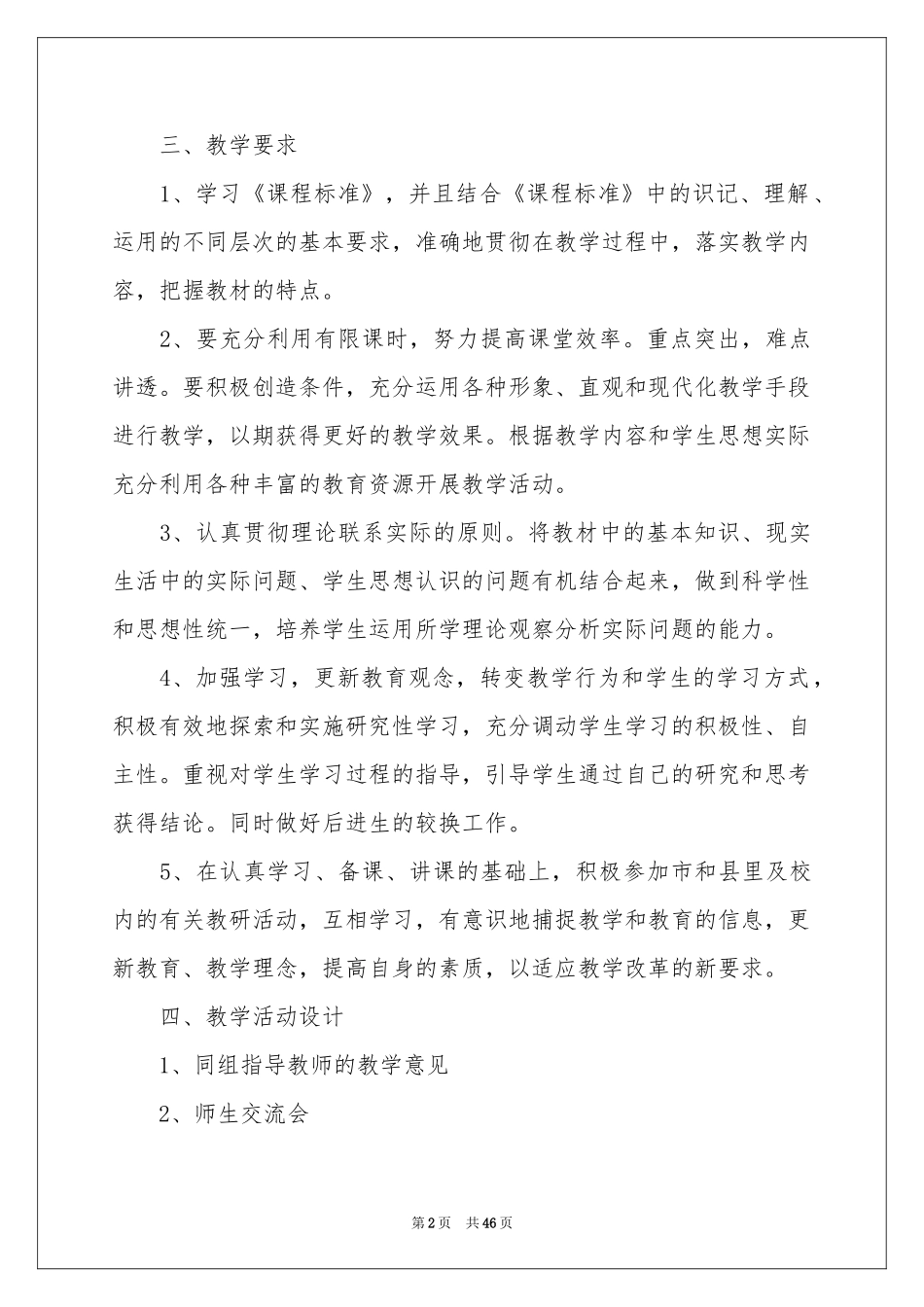 下学期教学工作参考计划_第2页