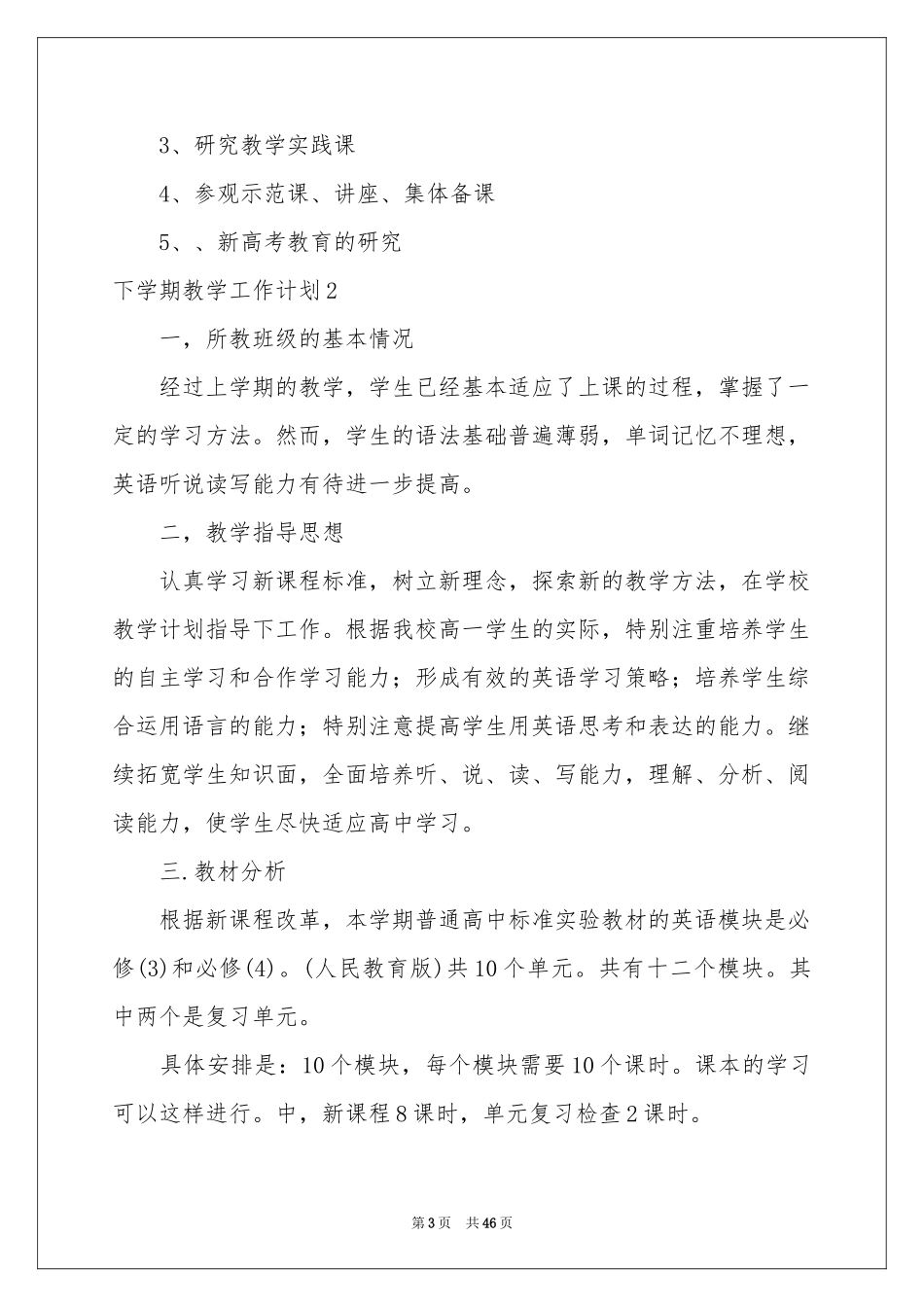 下学期教学工作参考计划_第3页