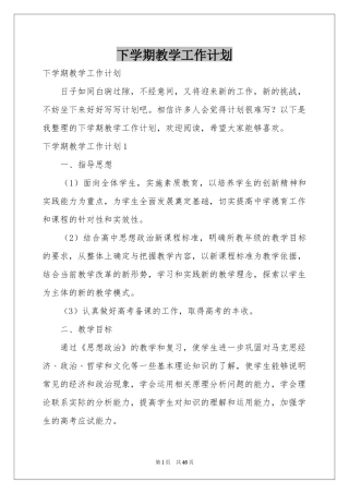 下学期教学工作参考计划
