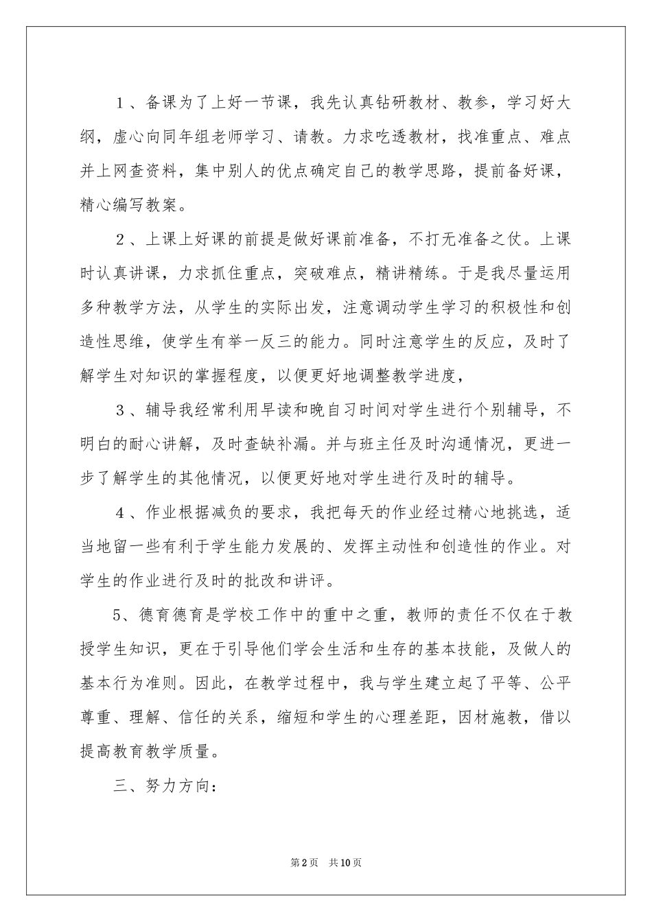 下学期教学参考总结范本汇编五篇_第2页