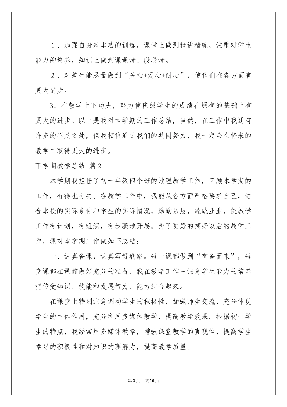 下学期教学参考总结范本汇编五篇_第3页