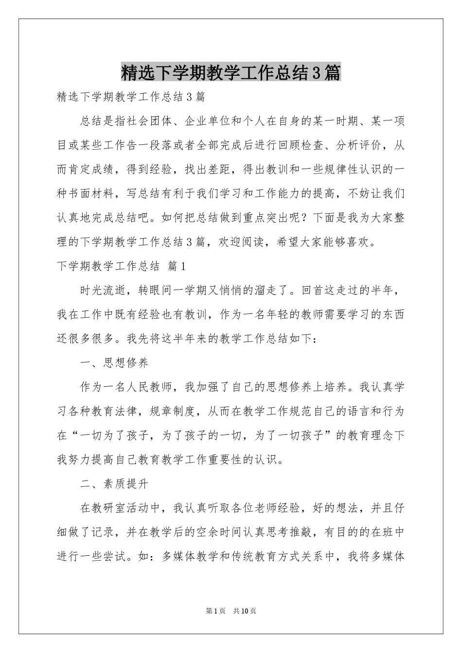 下学期教学工作参考总结3篇_第1页