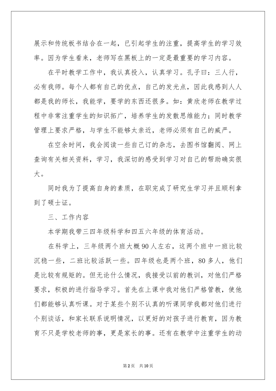 下学期教学工作参考总结3篇_第2页