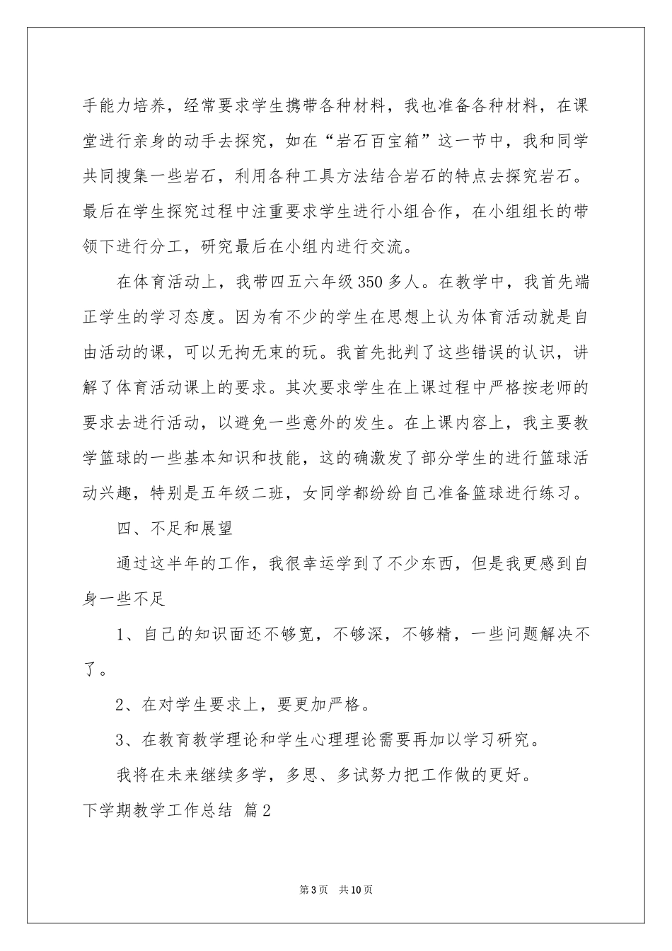 下学期教学工作参考总结3篇_第3页