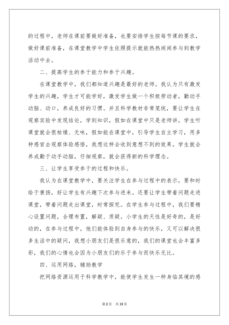 下学期教学工作参考总结范本7篇_第2页