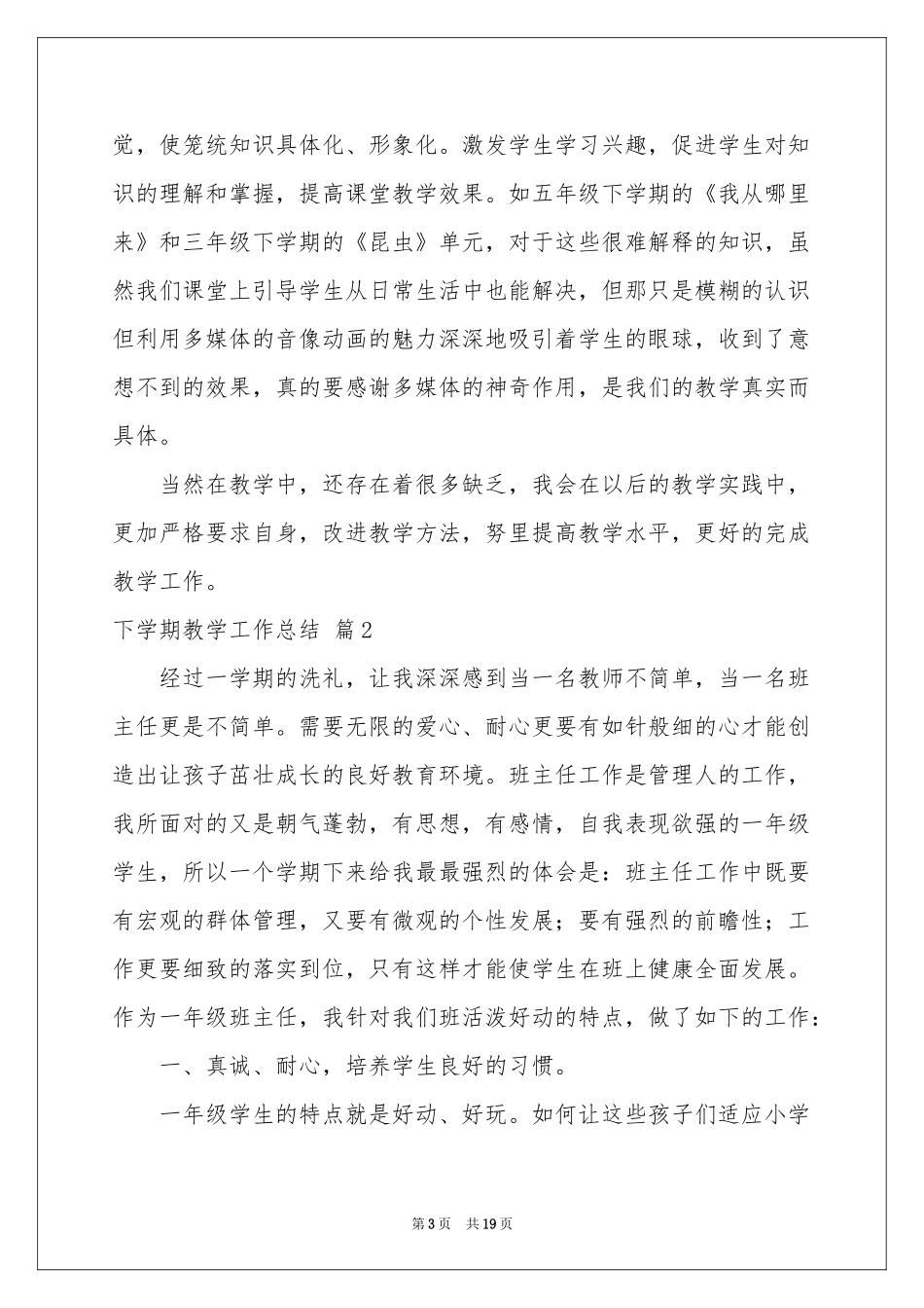 下学期教学工作参考总结范本7篇_第3页