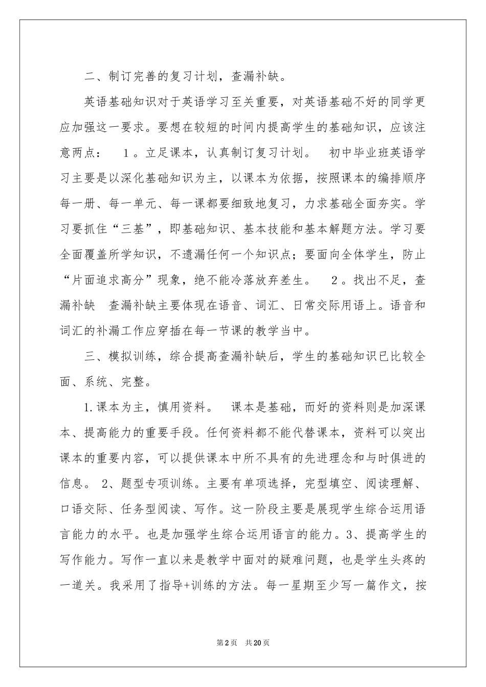 下学期教学工作参考总结模板集合八篇_第2页