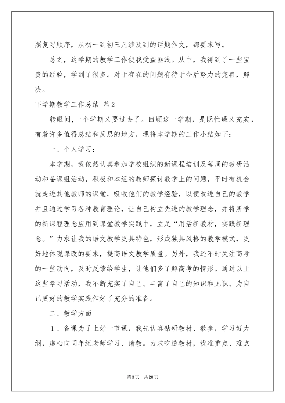 下学期教学工作参考总结模板集合八篇_第3页