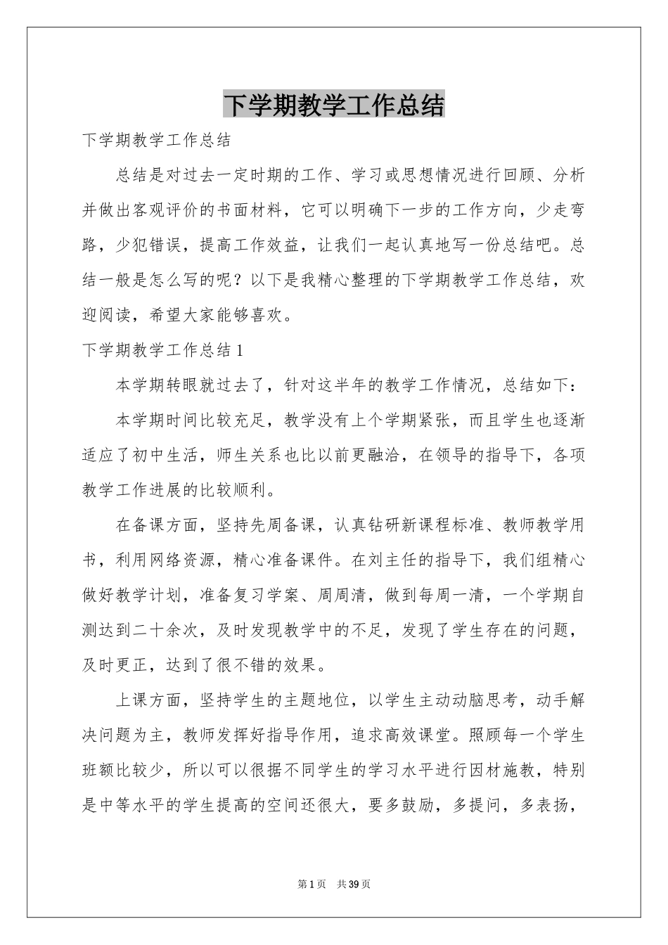 下学期教学工作参考总结_第1页