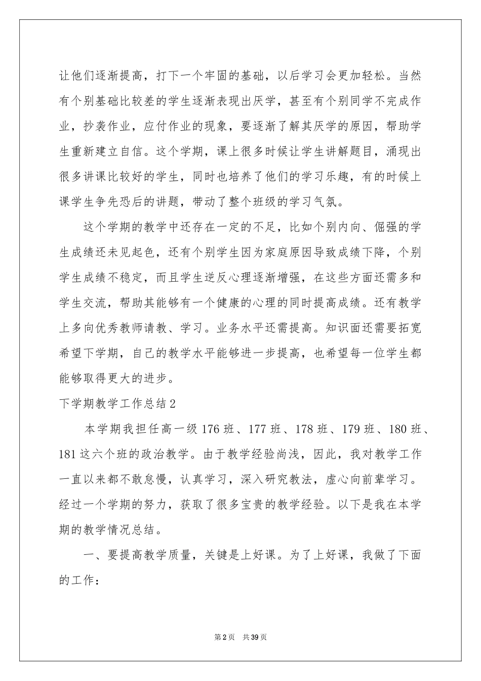 下学期教学工作参考总结_第2页