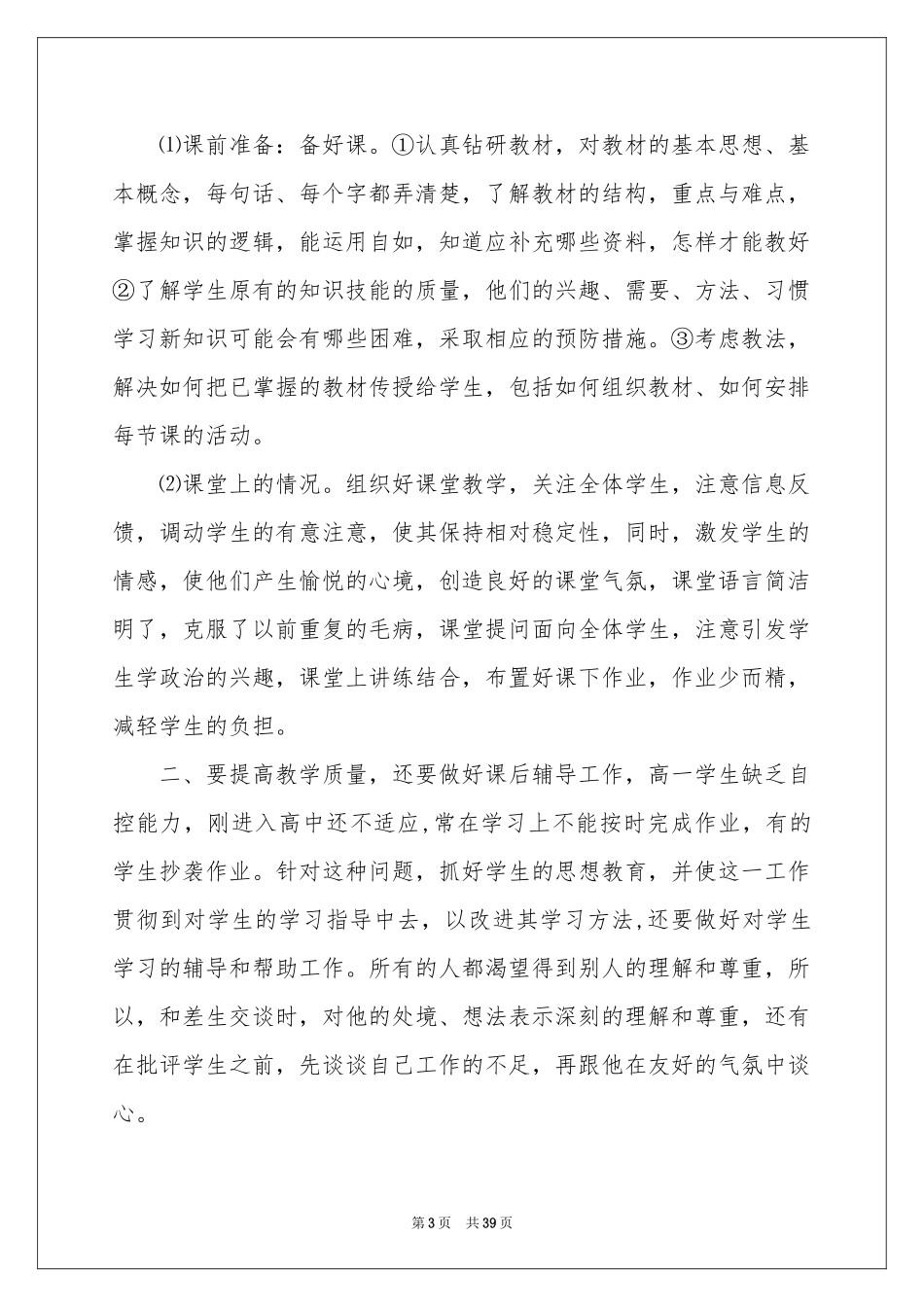 下学期教学工作参考总结_第3页