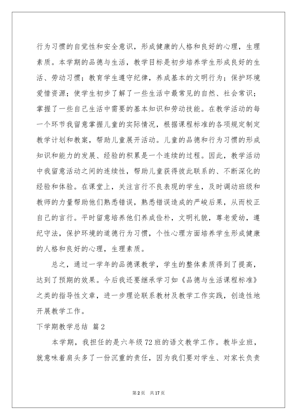 下学期教学参考总结范本汇总7篇_第2页