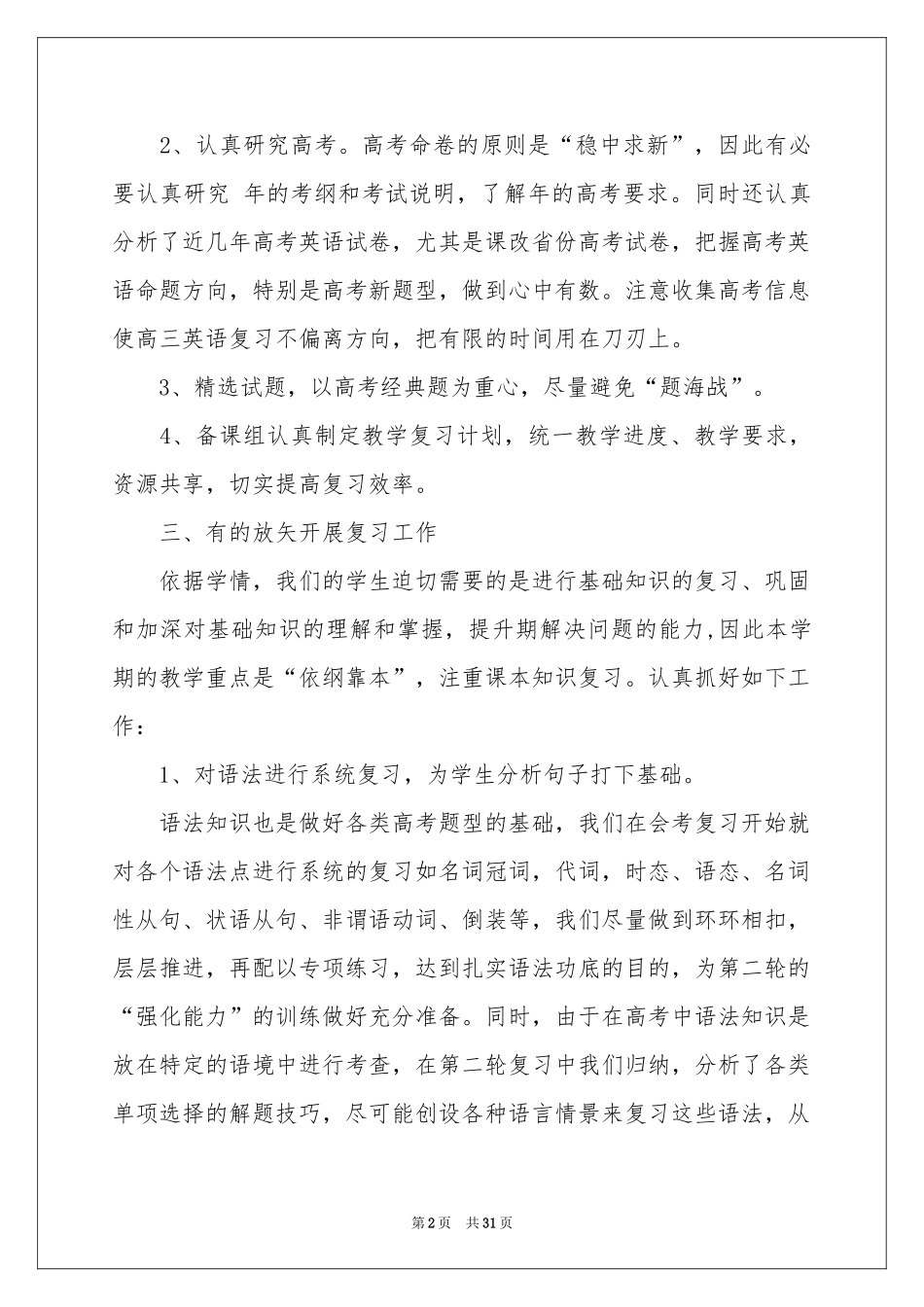 下学期教学工作参考总结汇编10篇_第2页