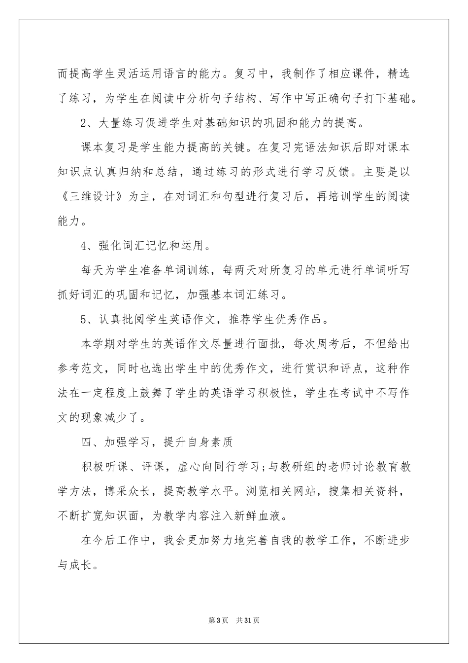 下学期教学工作参考总结汇编10篇_第3页