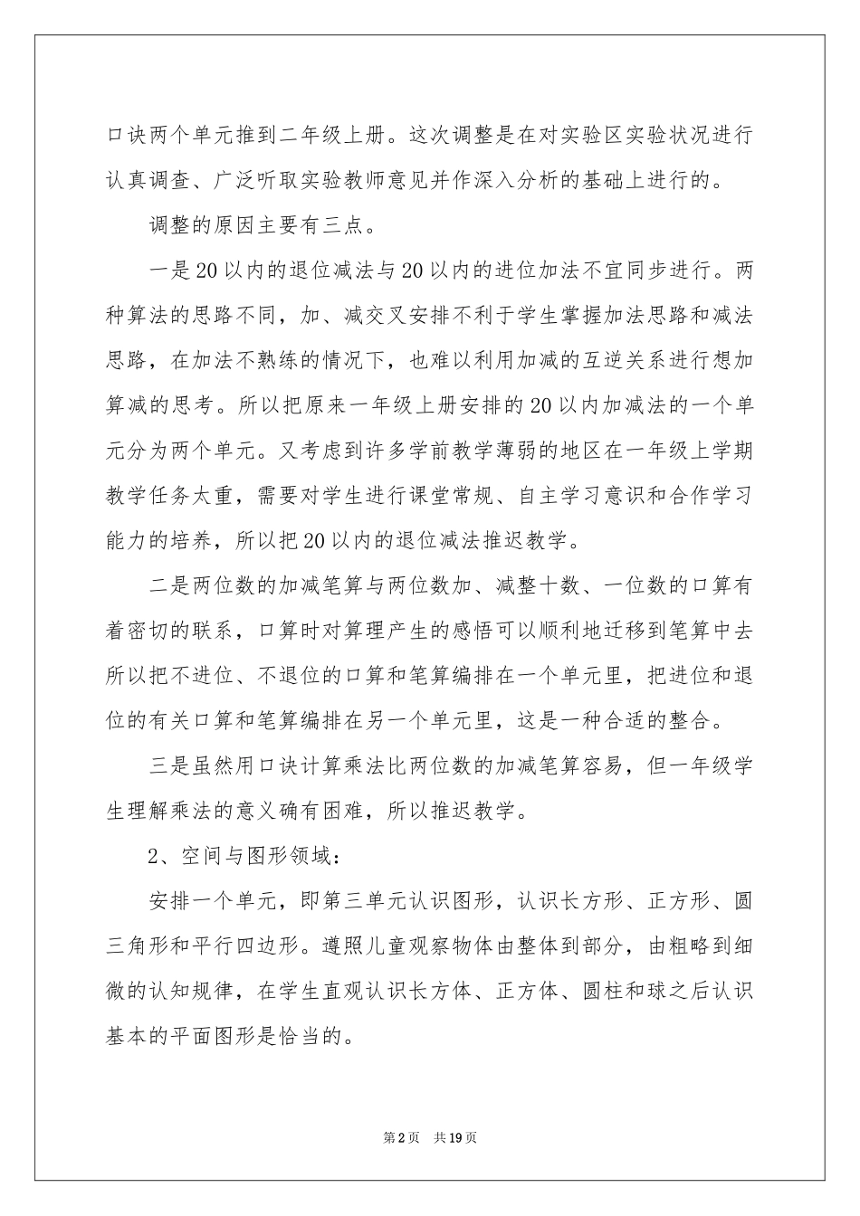 下学期教学参考总结模板集合六篇_第2页