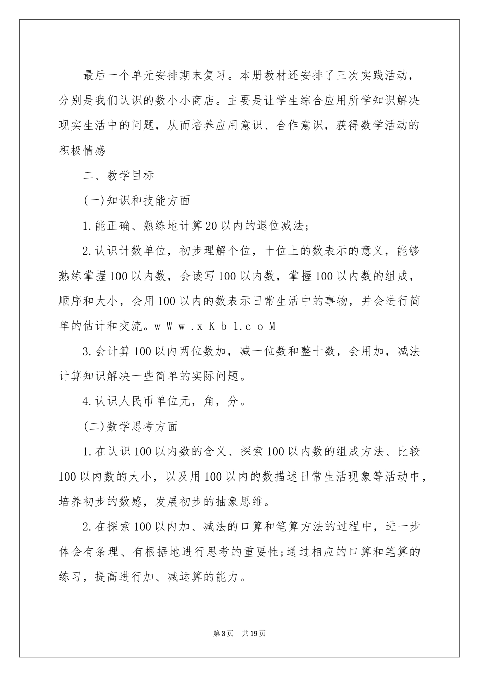 下学期教学参考总结模板集合六篇_第3页