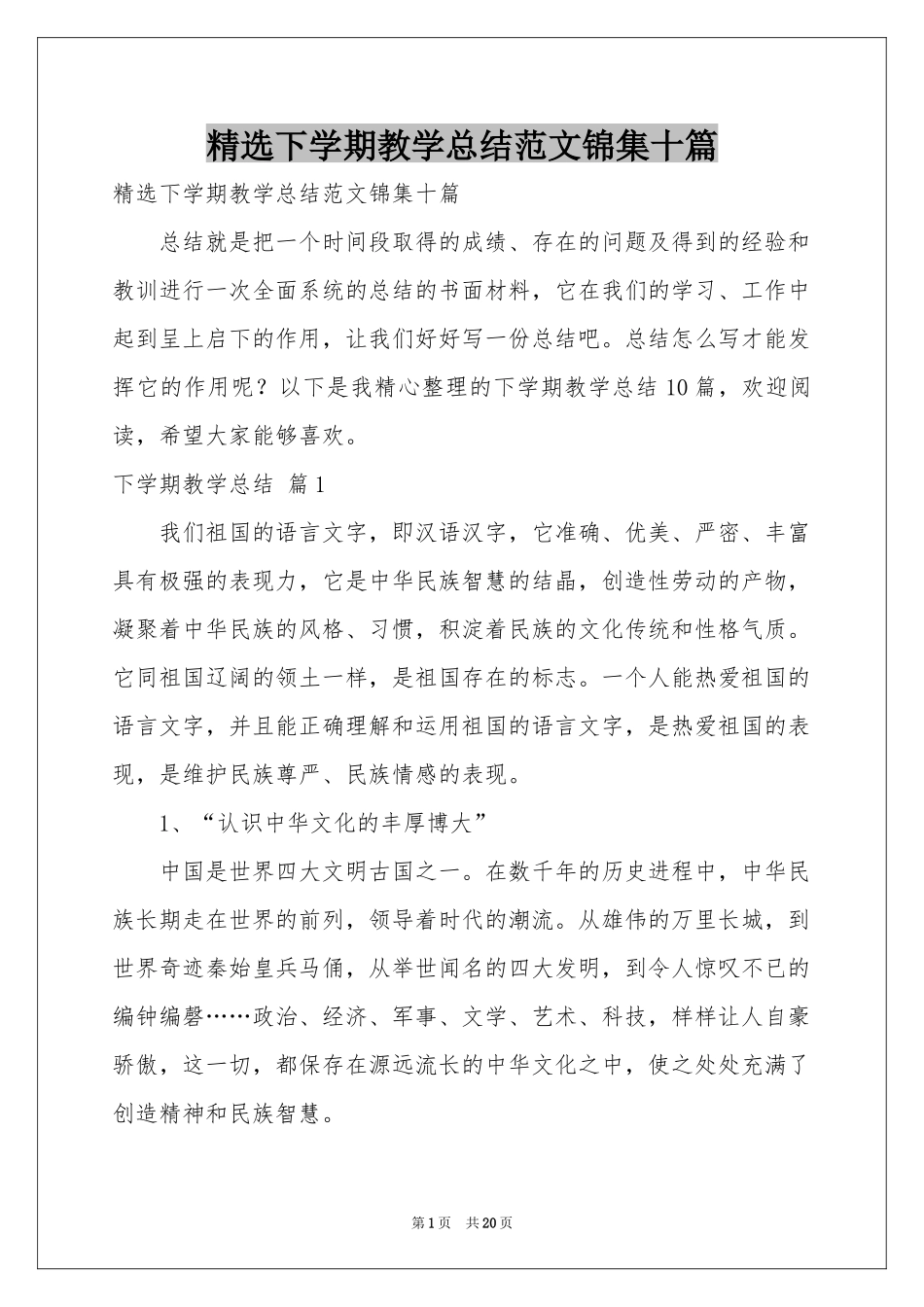 下学期教学参考总结范本锦集十篇_第1页