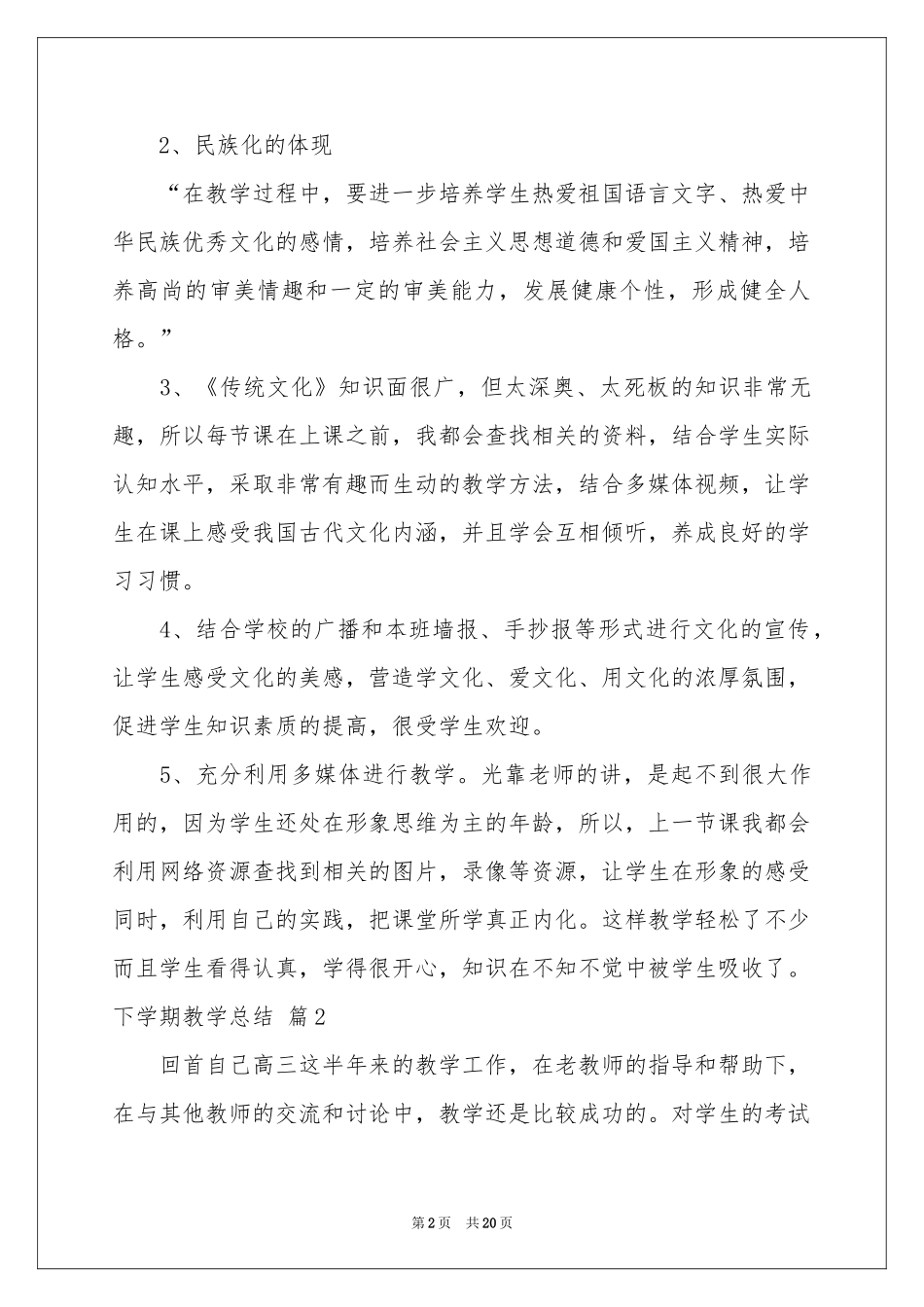 下学期教学参考总结范本锦集十篇_第2页