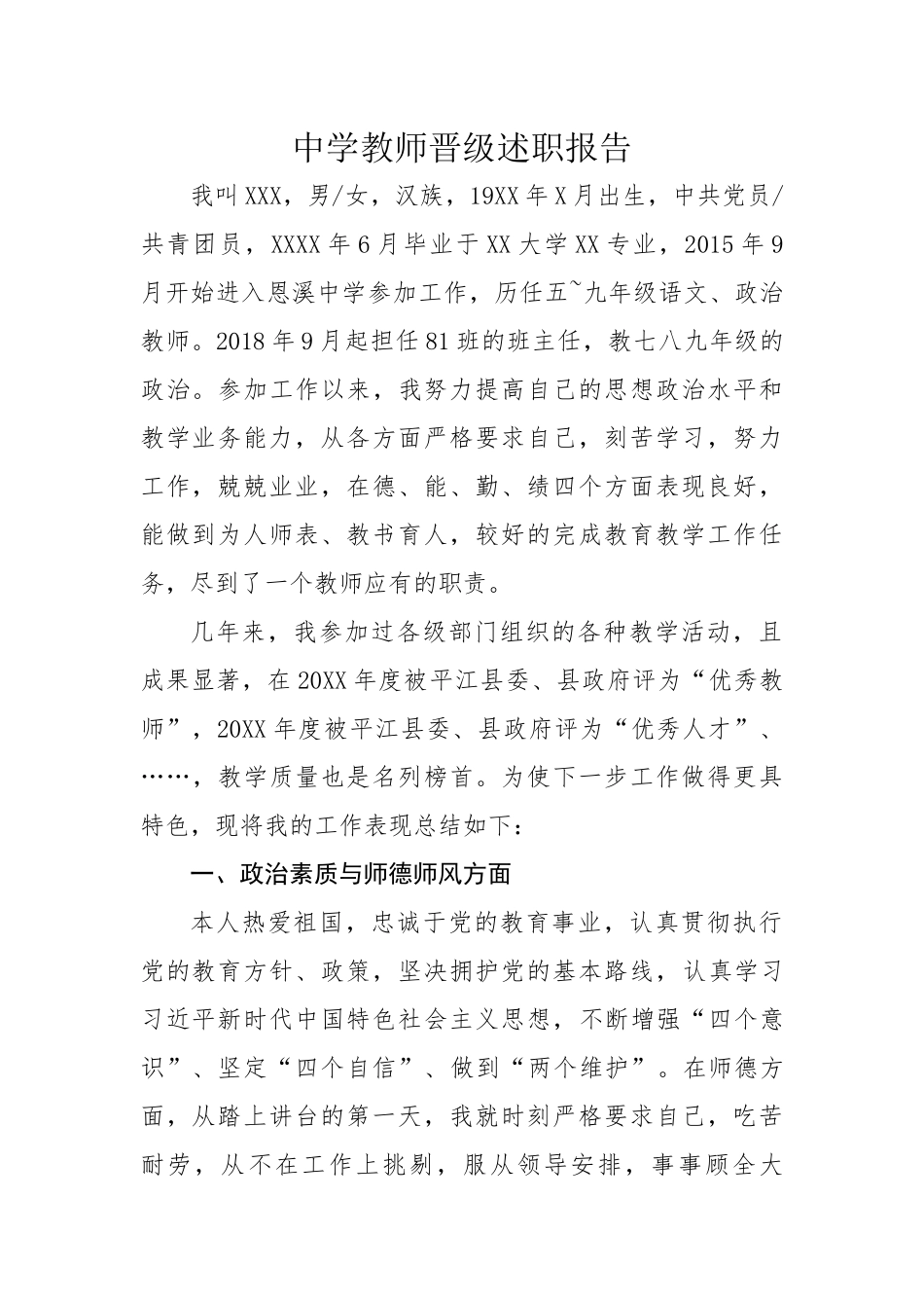 教师职称晋级述职报告_第1页