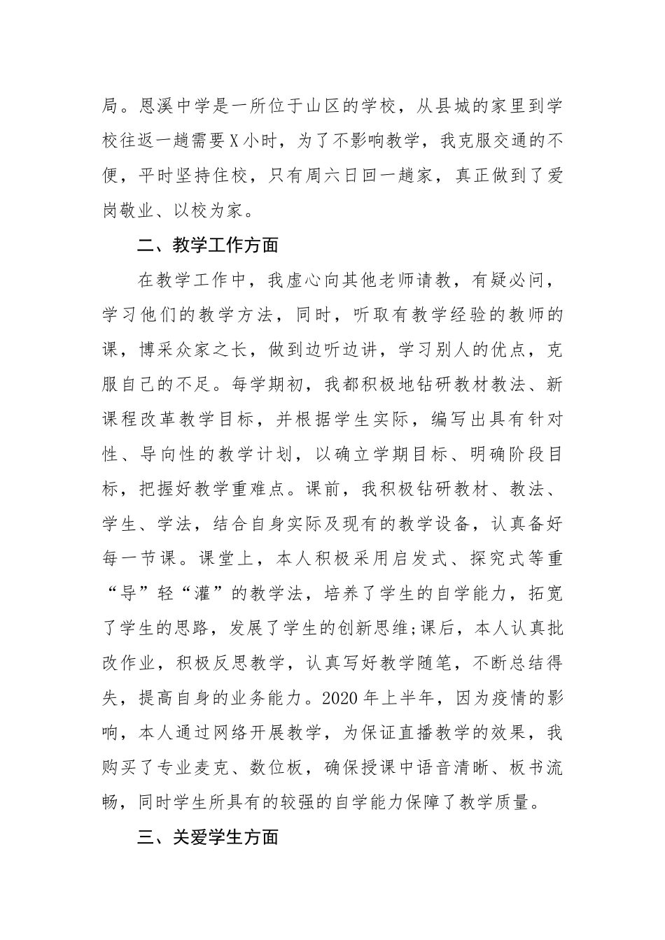 教师职称晋级述职报告_第2页