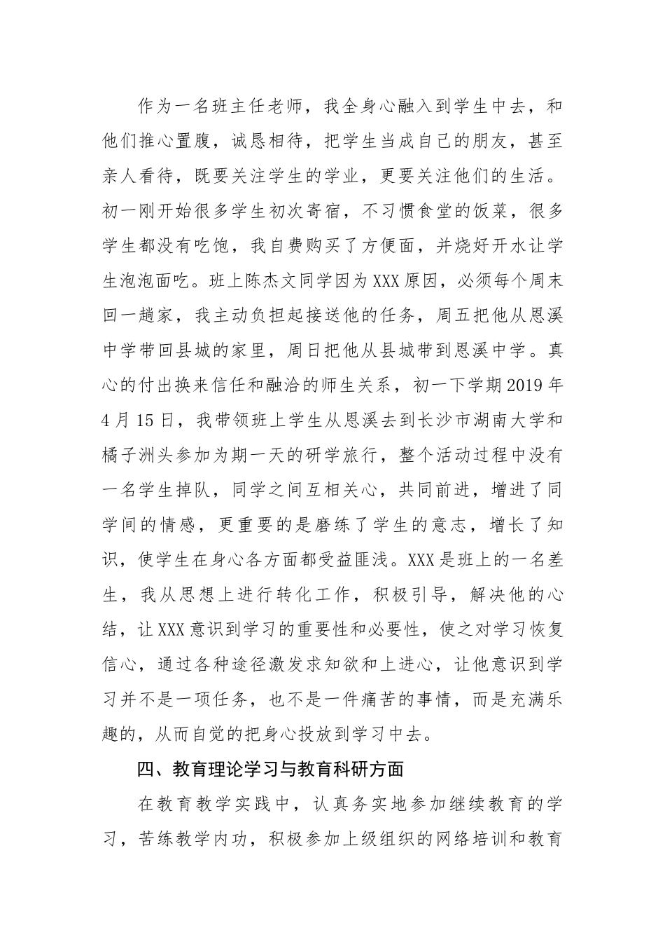 教师职称晋级述职报告_第3页