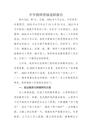 教师职称晋级述职报告
