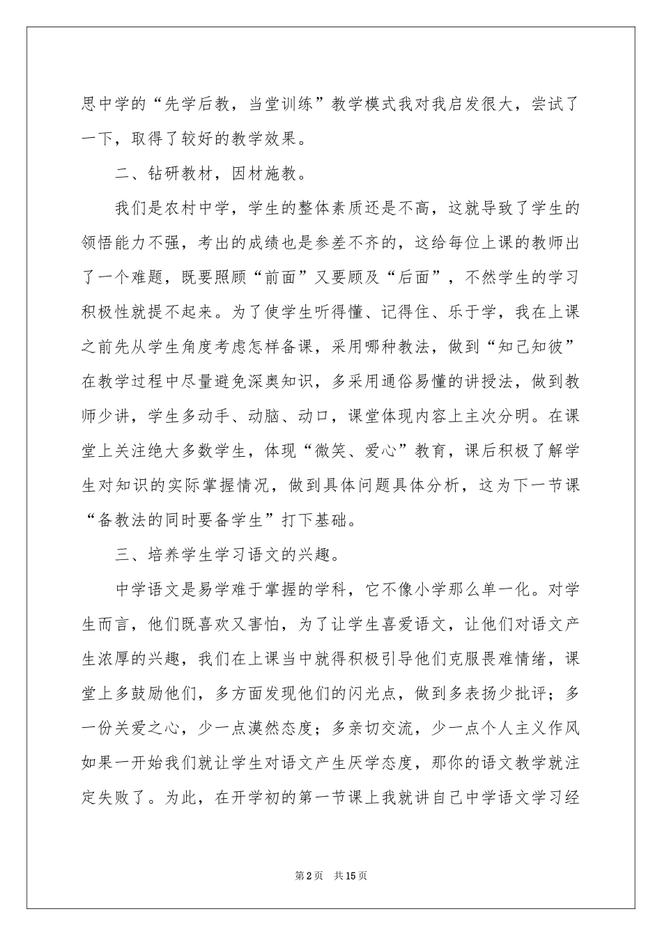 下学期教学参考总结模板合集六篇_第2页