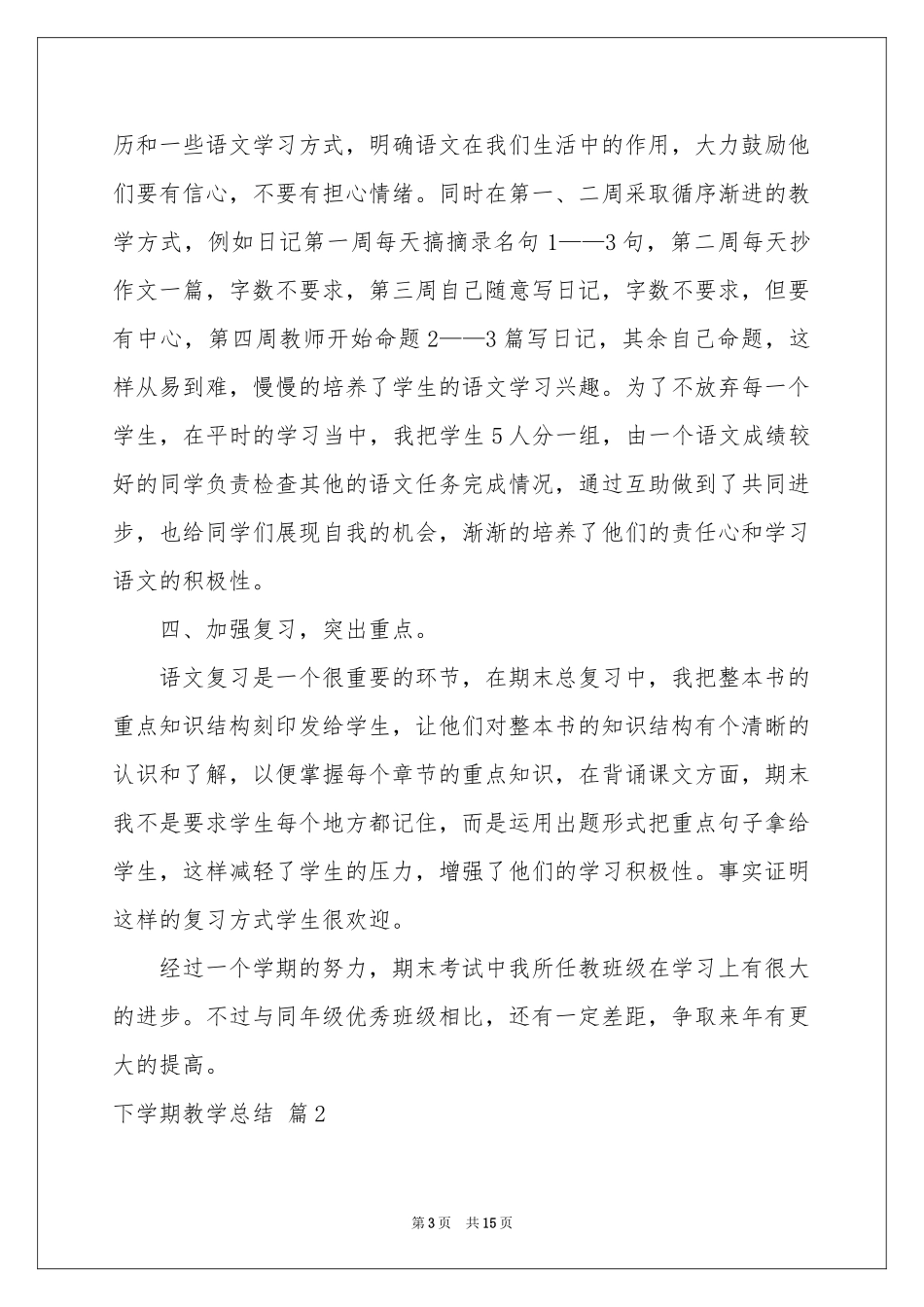 下学期教学参考总结模板合集六篇_第3页