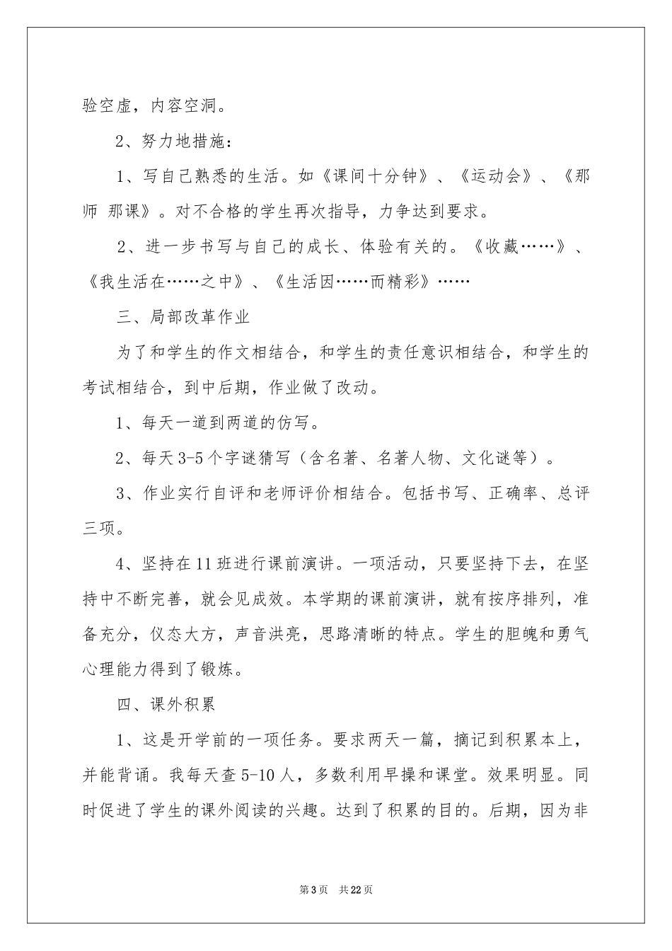 下学期教学参考总结九篇_第3页