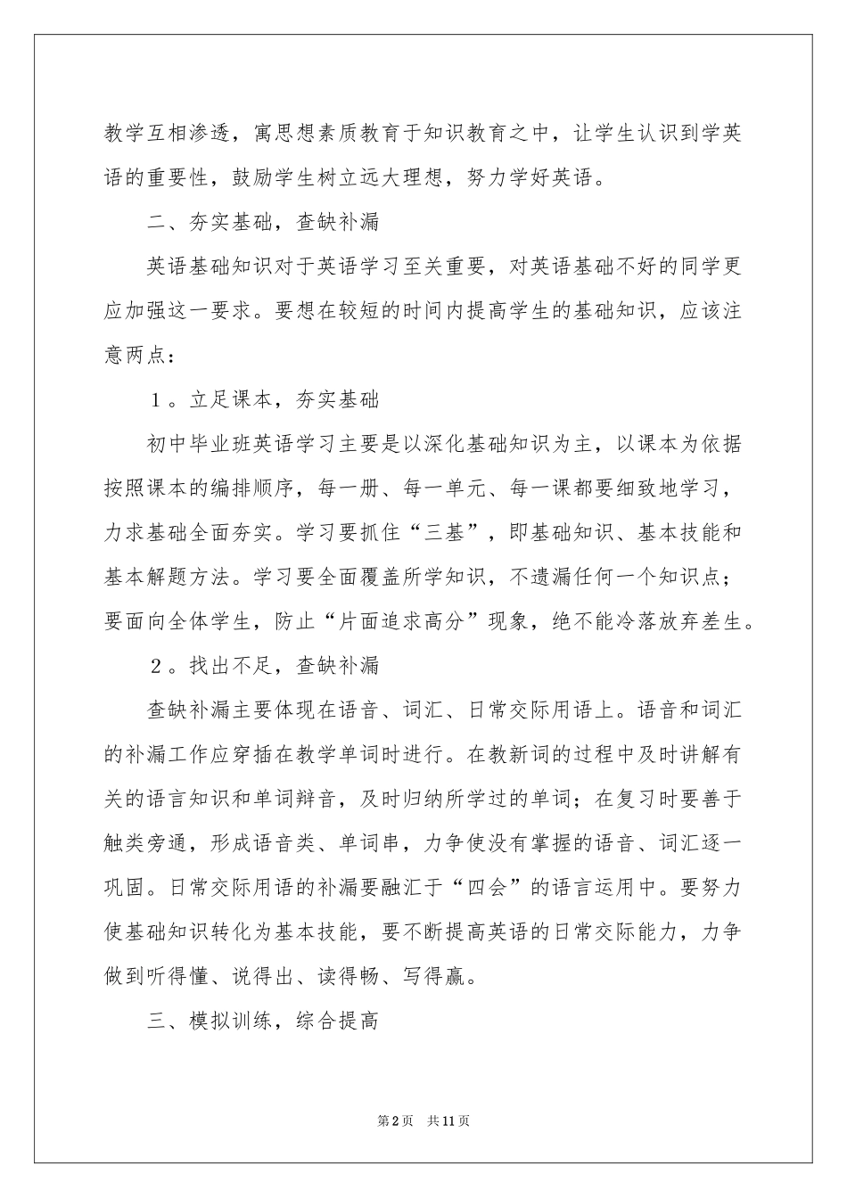 下学期教学参考总结四篇_第2页