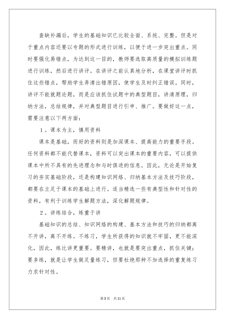 下学期教学参考总结四篇_第3页