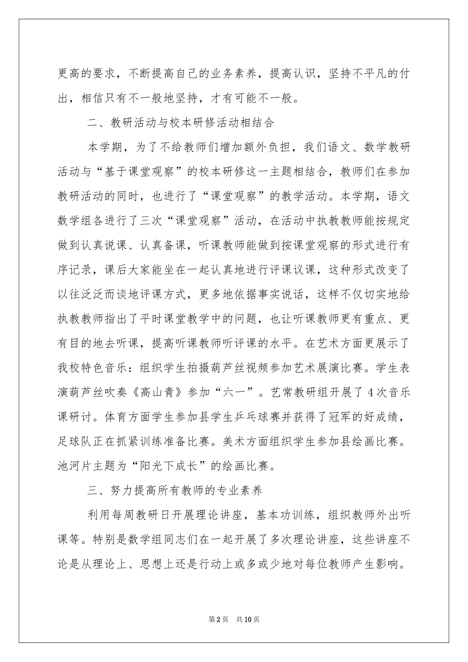 下学期教学参考总结三篇_第2页