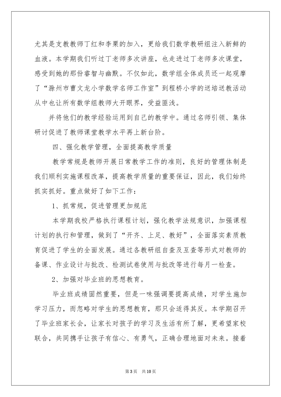 下学期教学参考总结三篇_第3页