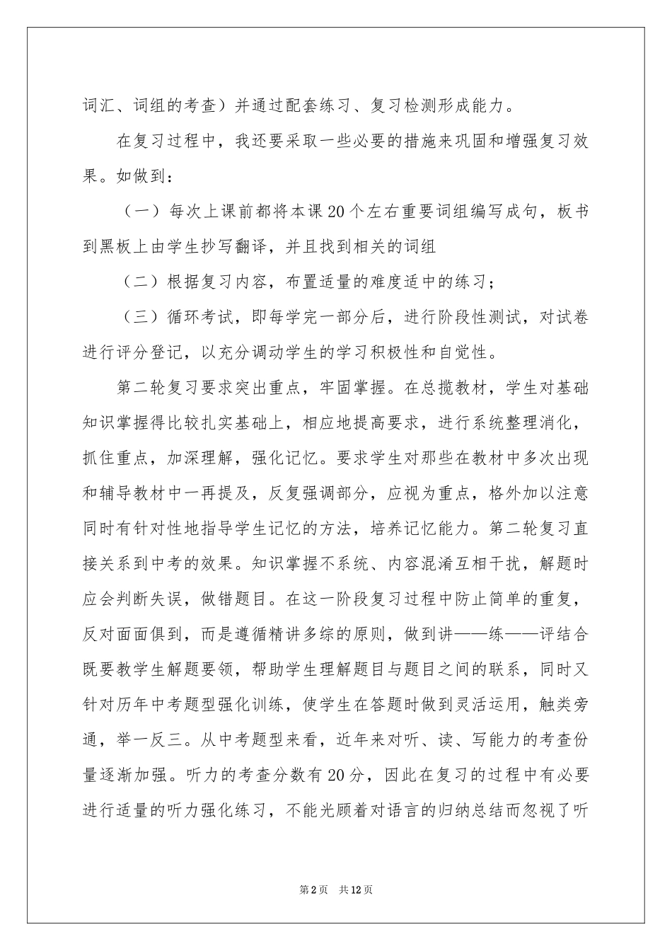 下学期教学参考总结4篇_第2页