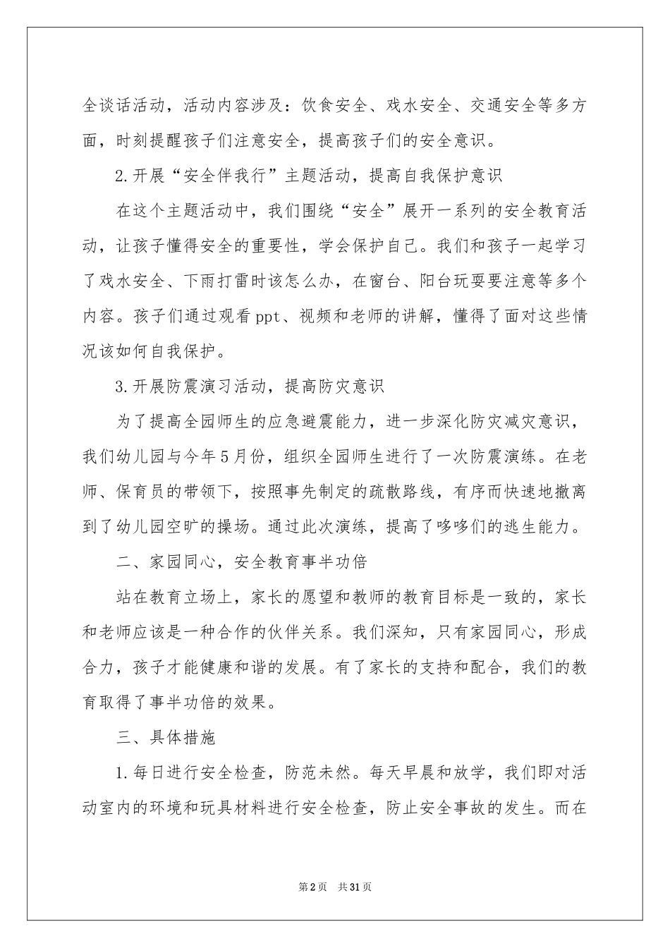 下学期教学参考总结10篇_第2页