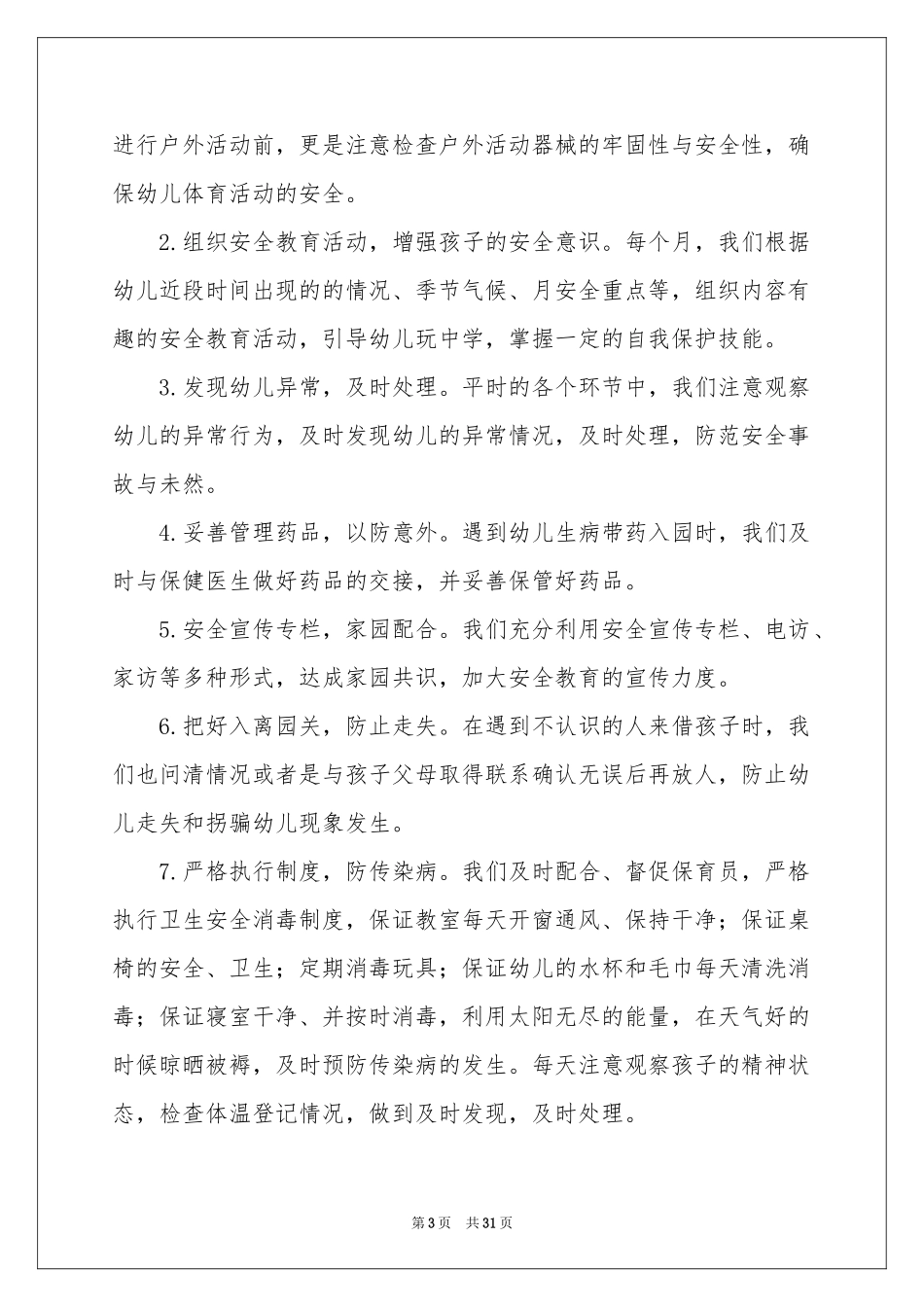 下学期教学参考总结10篇_第3页