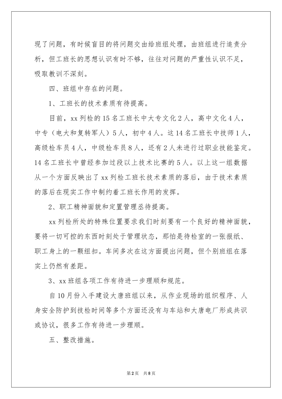 下学期教学参考总结3篇_第2页